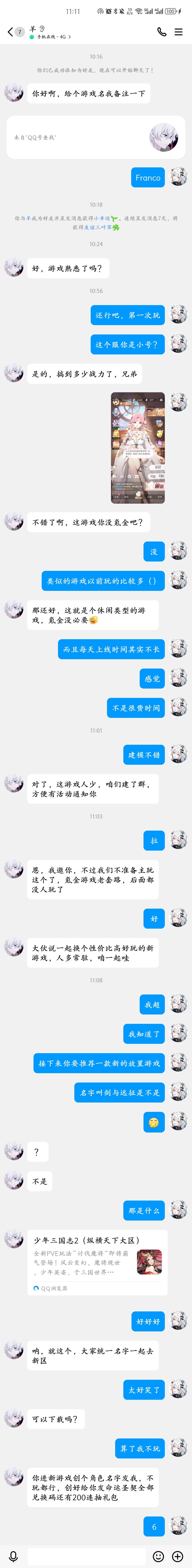 太好笑了,这游戏都能有商战截图
