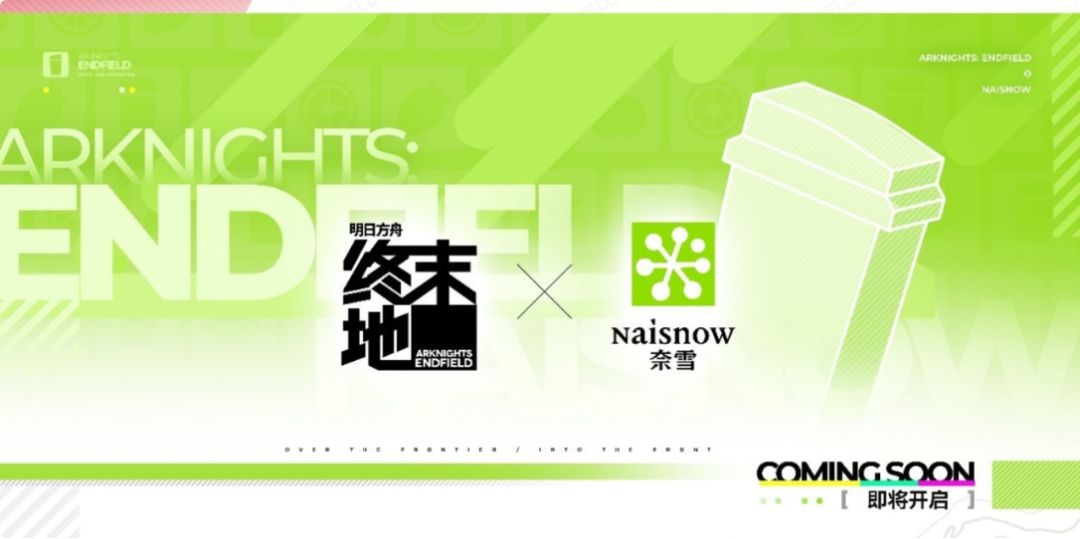 终末地联名奈雪饮料遭偷跑！有人已经喝上了 4