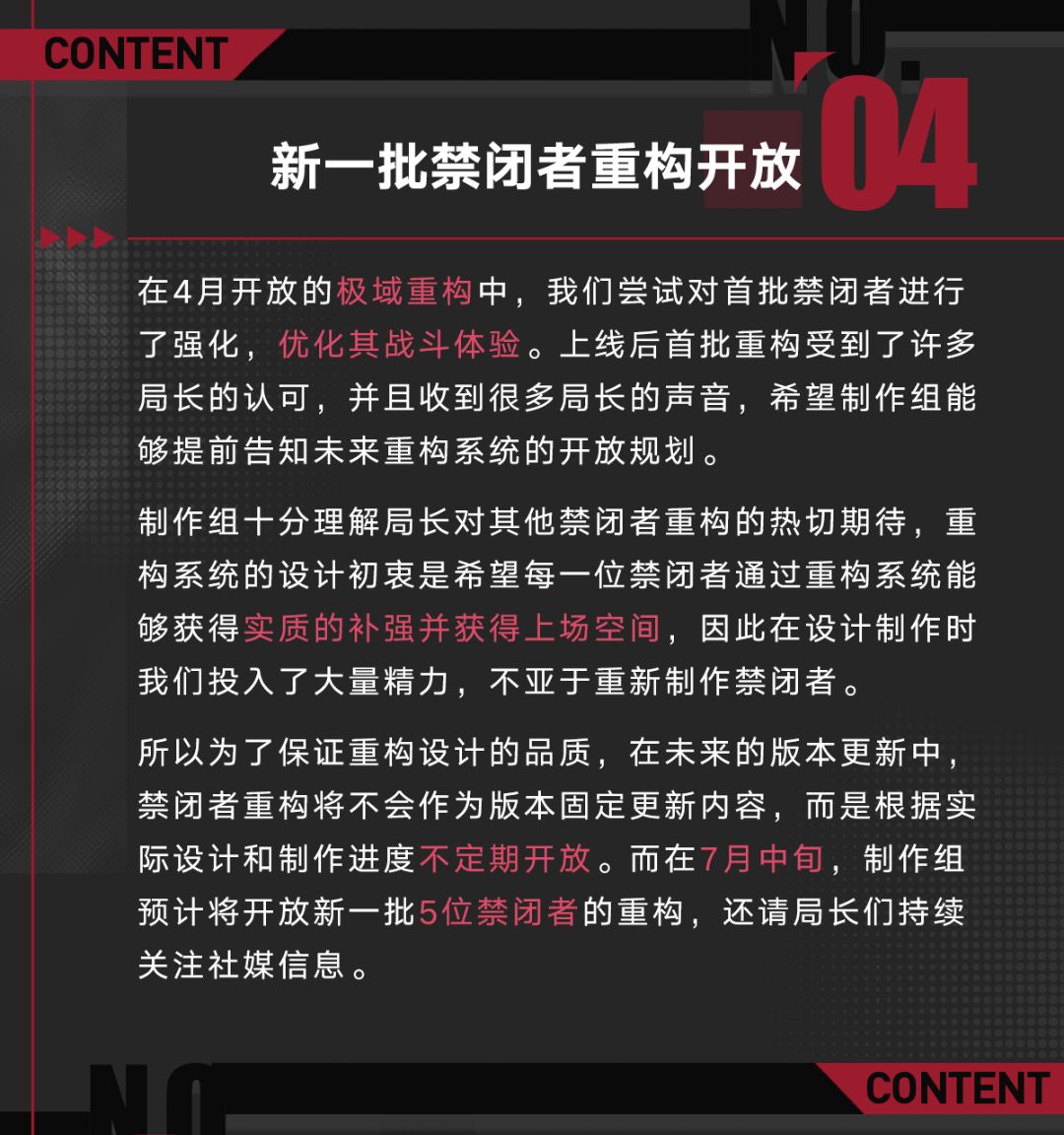 七月禁闭者重构角色猜测截图