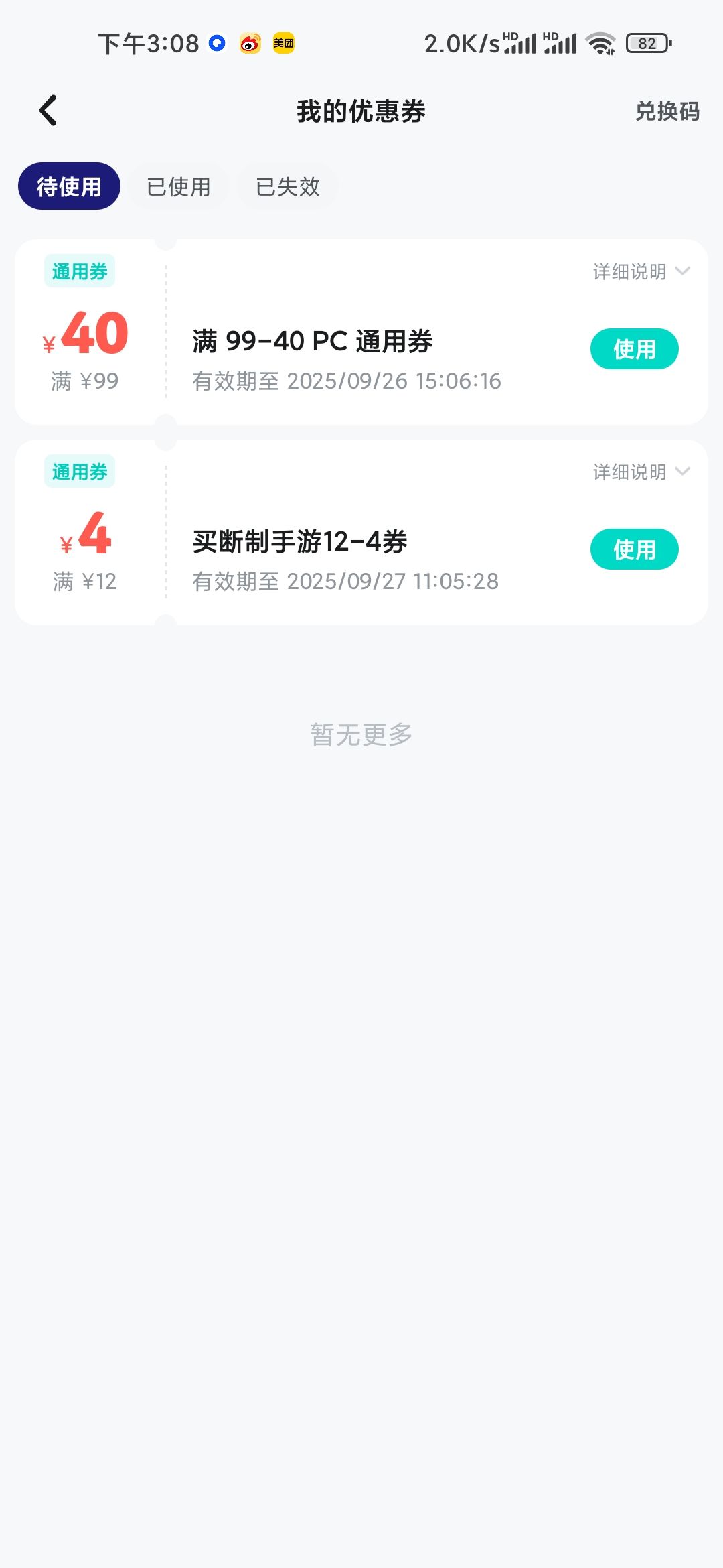 拿到了优惠券 1