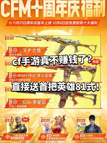 cfm:首把王者级81式免费送！太猛了