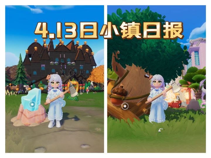 4.13日小镇日报(含兑换码)~截图