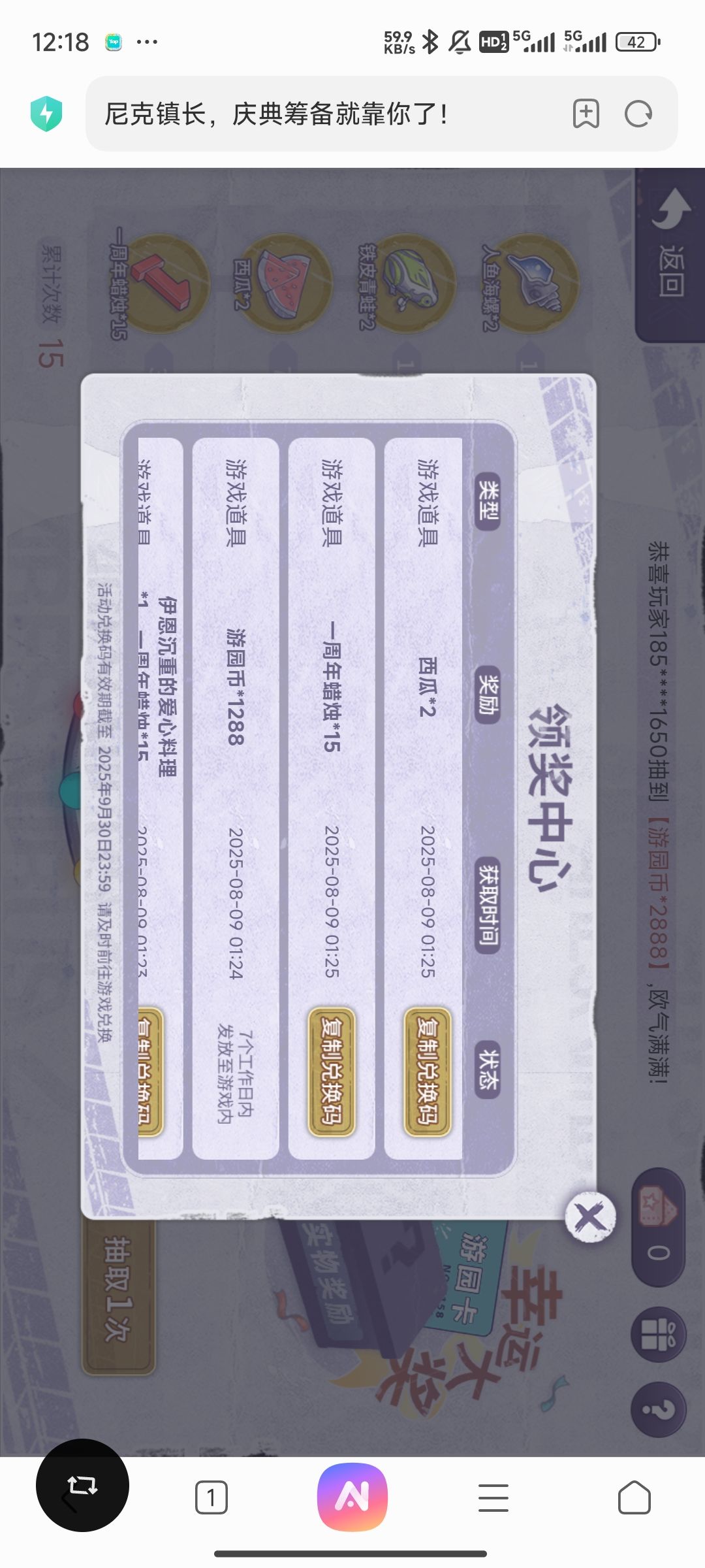 周年庆活动截图