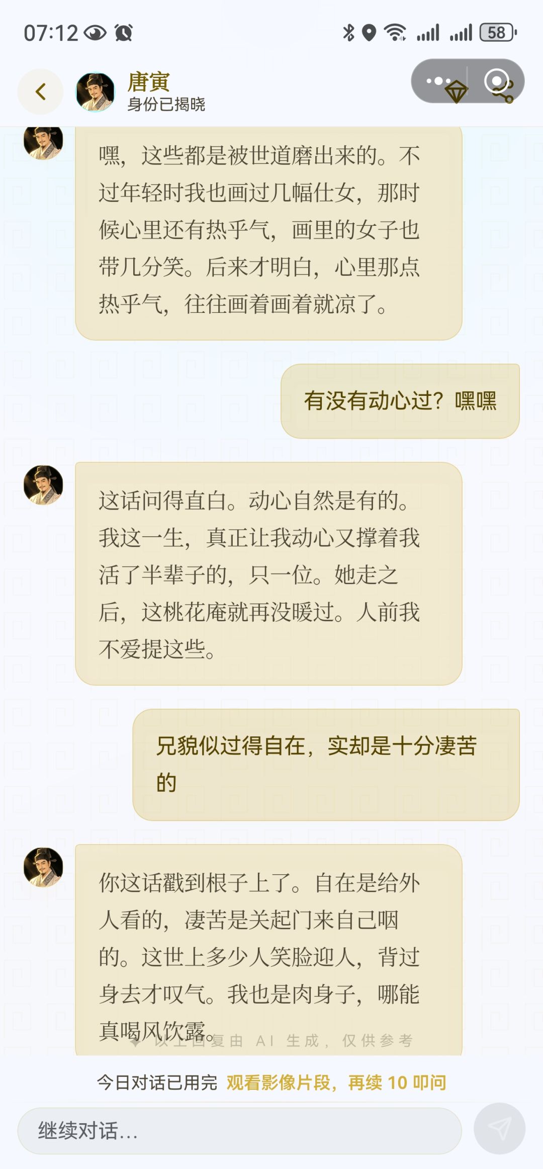 和唐伯虎瞎聊 7