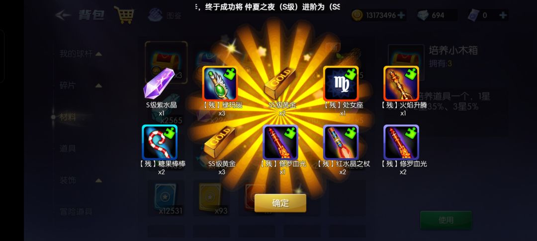 这两个大宝箱开得一般吧 2