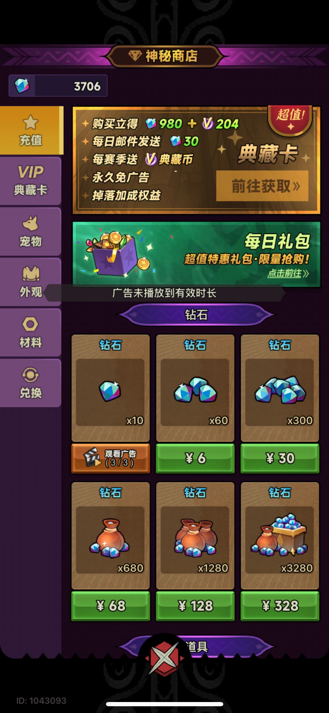 看广告领不了💎了 1