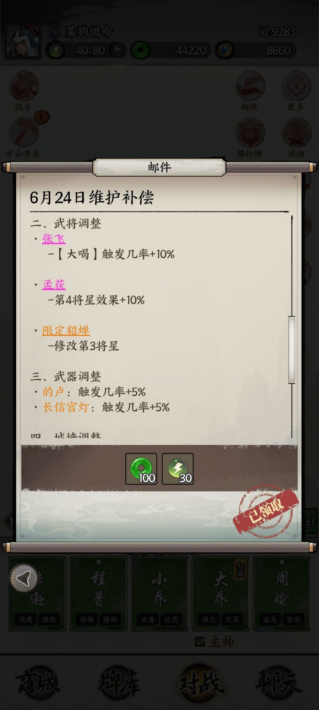武将改动简评 2