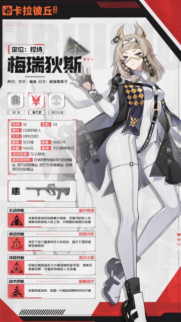 【超弦体档案】归途的旅人——梅瑞狄斯