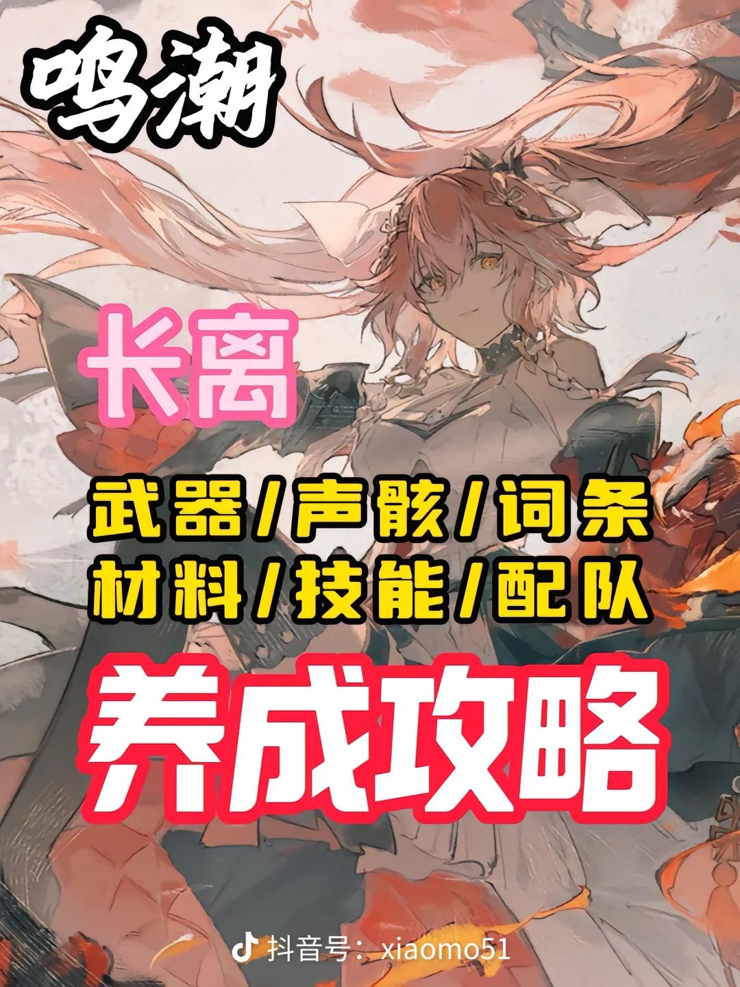 评论区许愿长离不歪截图