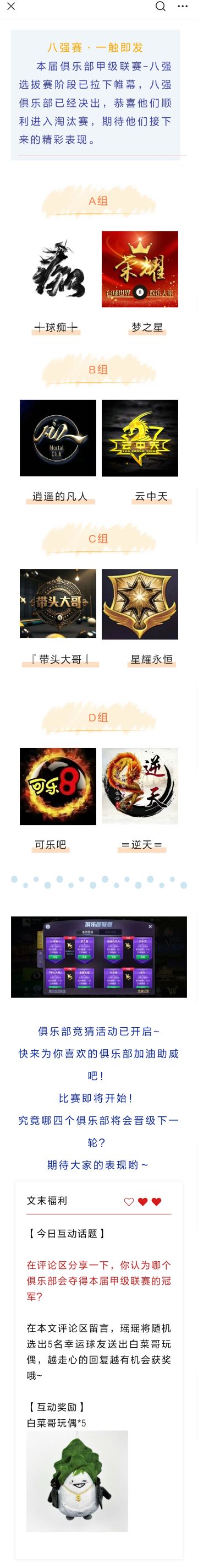 第23届甲级联赛 | 八强赛一触即发！