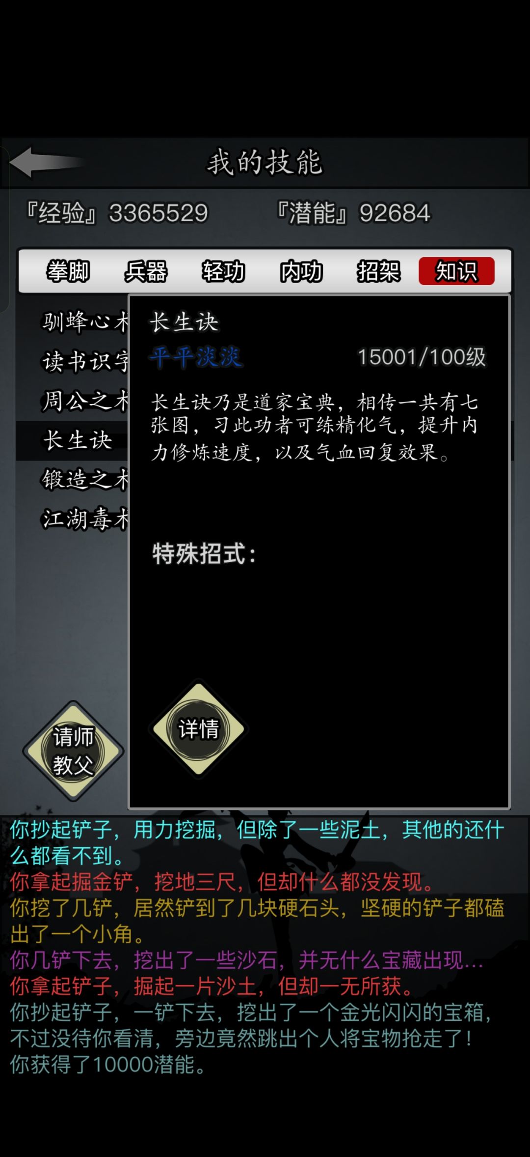 关于挖宝问题 1
