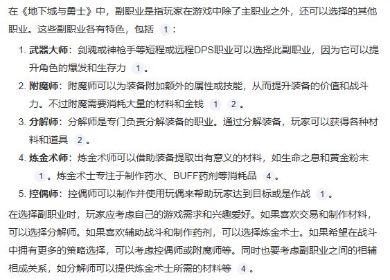 学学别的游戏吧,这才叫做副职业 2