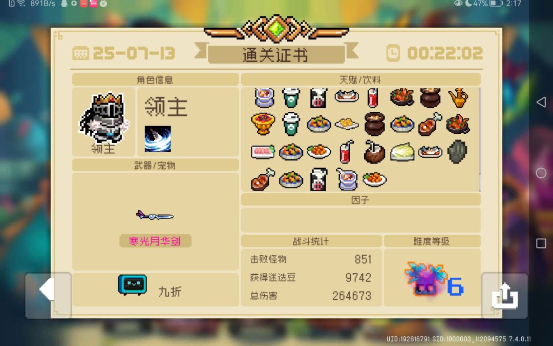 不愧是领主大人轻易做到其他英雄办不到的事 5