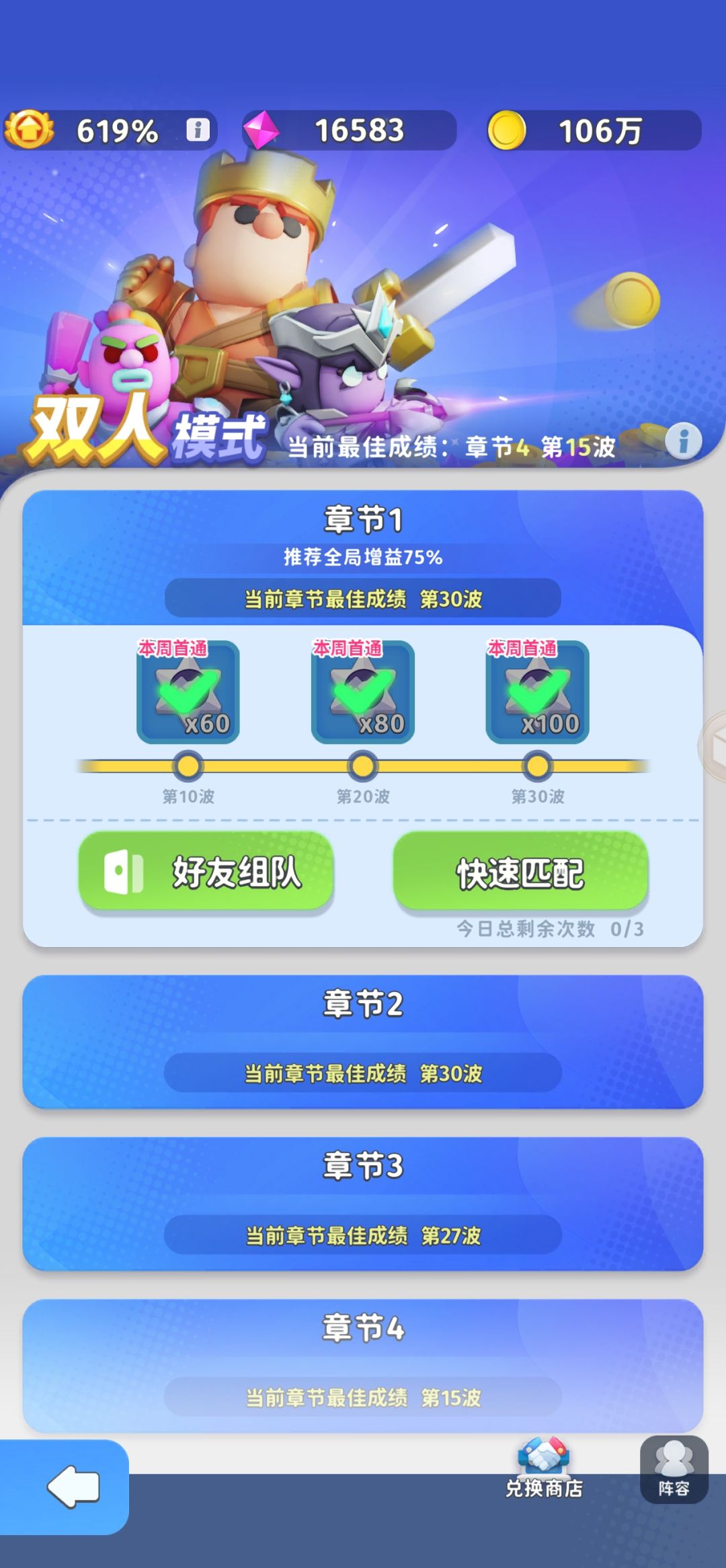 合作模式第1章第2章攻略。 2