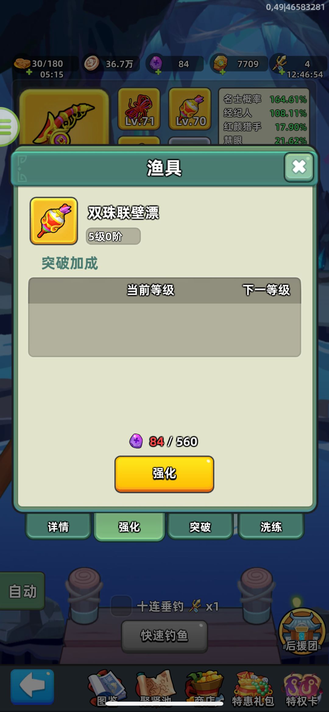 钓鱼还会有属性吗 2