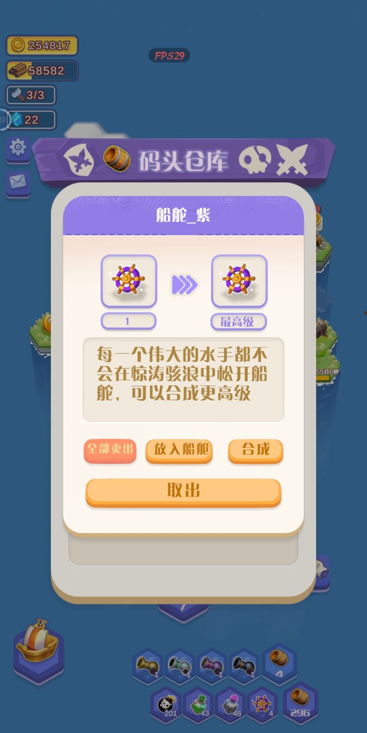 这个船舵干哈的呀截图
