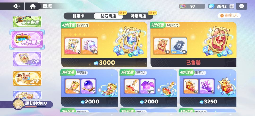 钻石商店那些是必买的 1
