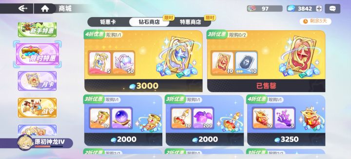 钻石商店那些是必买的截图