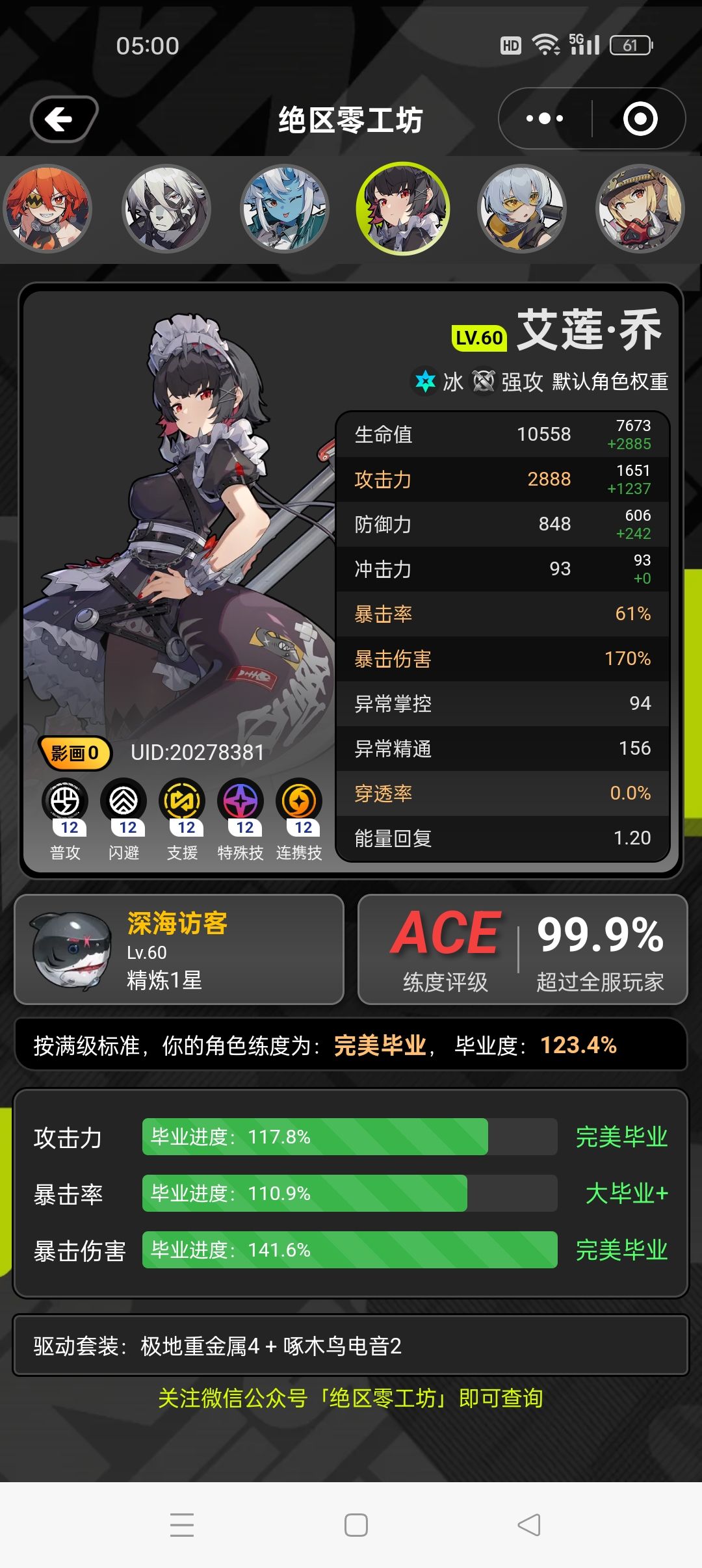 爱莲练度推荐 2
