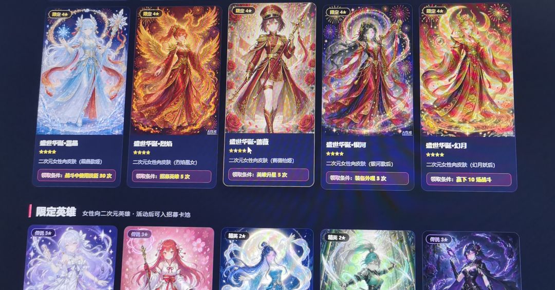 10款限定皮肤+10位限定英雄 2