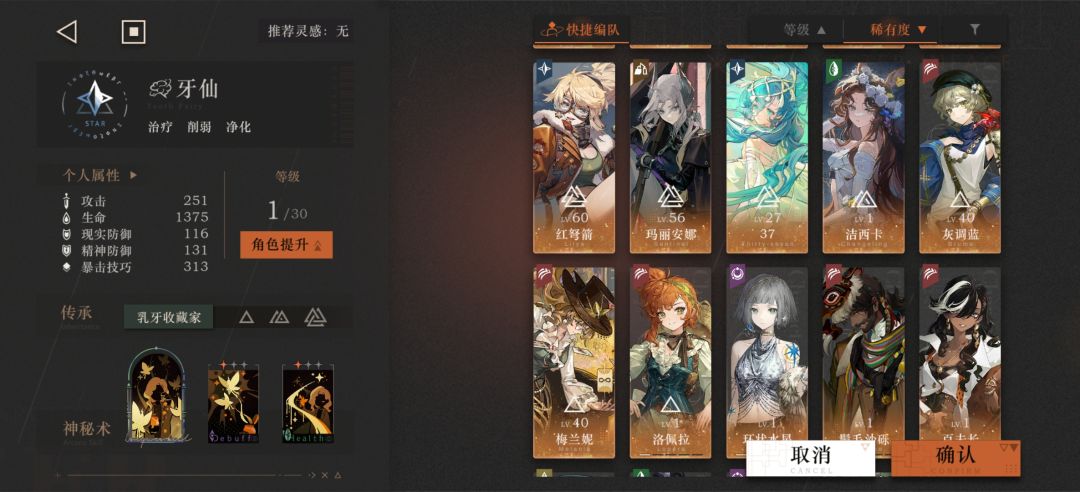 求迷思海450米2/4通关配队 4