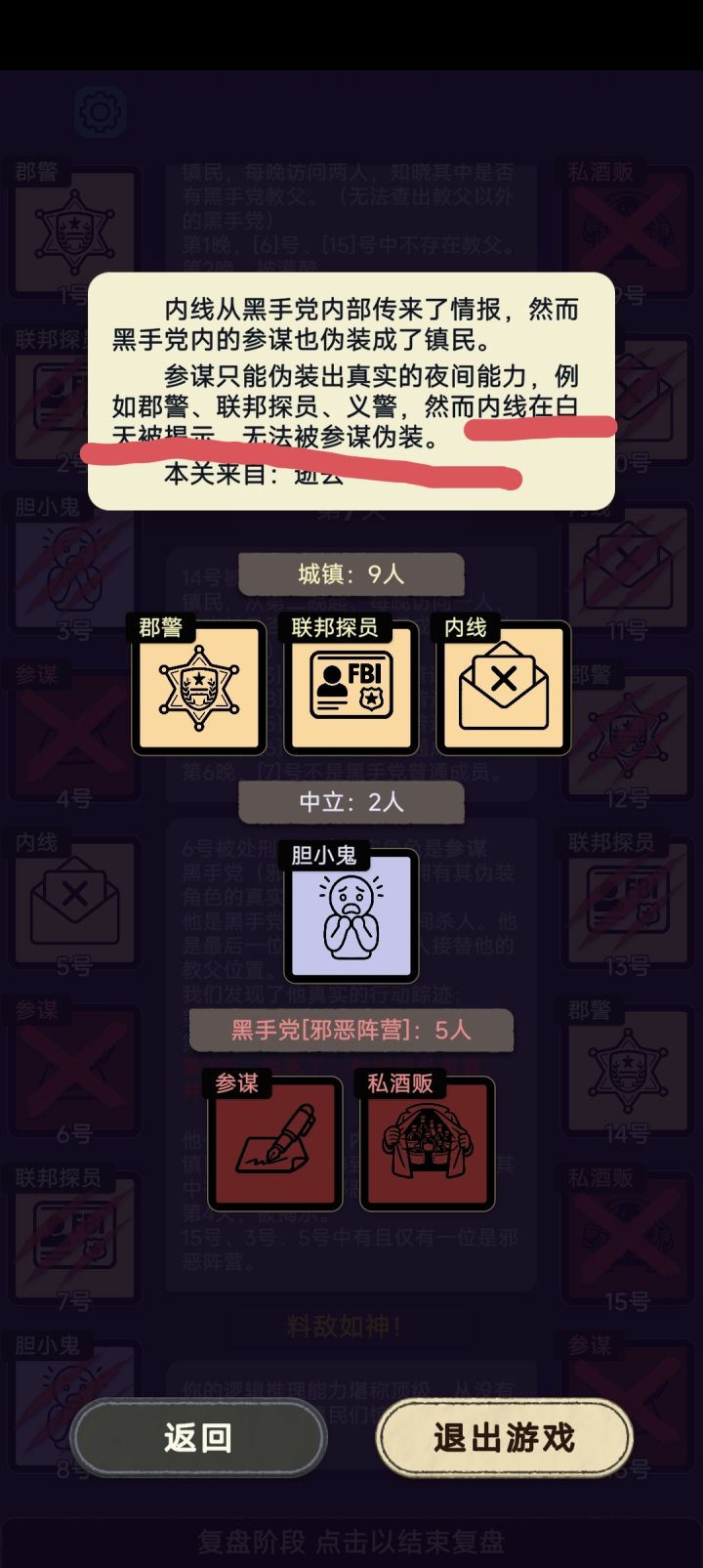 介绍不是说内线在白天无法被参谋伪装吗?截图