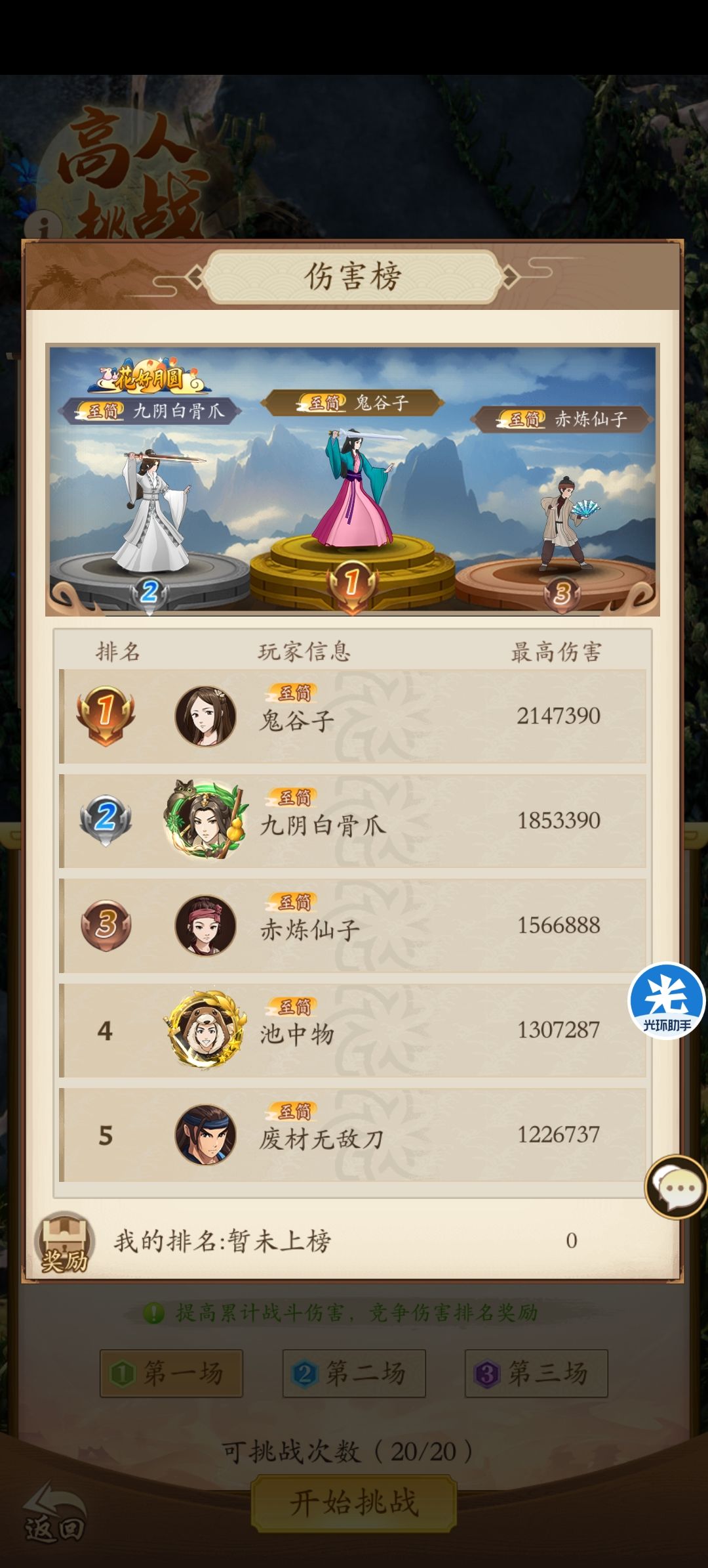 药王高人两百万加套路截图