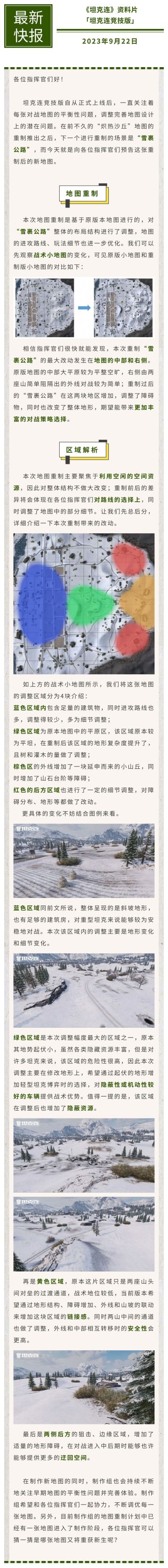 #坦克连# 雪裹公路地图重制预告！