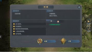 《三国吕布传说》蜀汉传 第48关