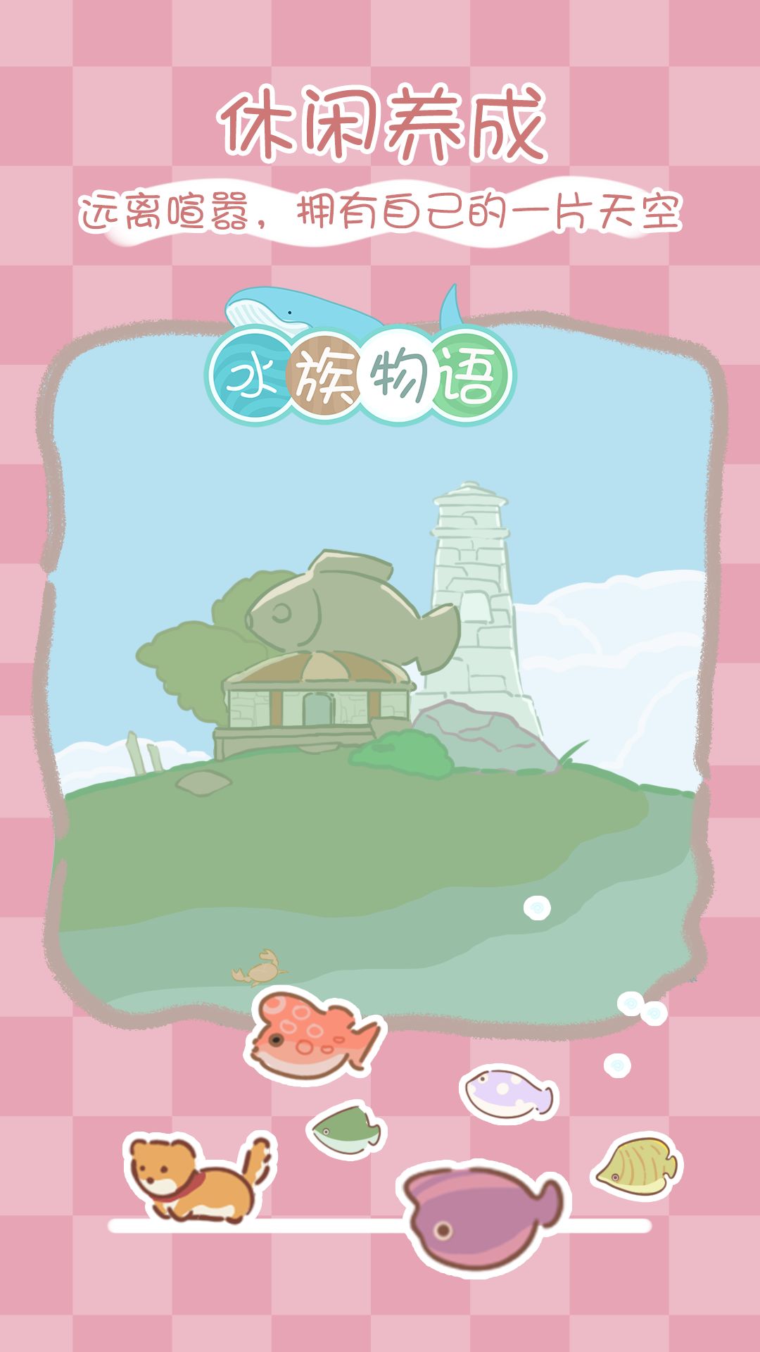🐟摸鱼玩家专属小游戏🐟 2