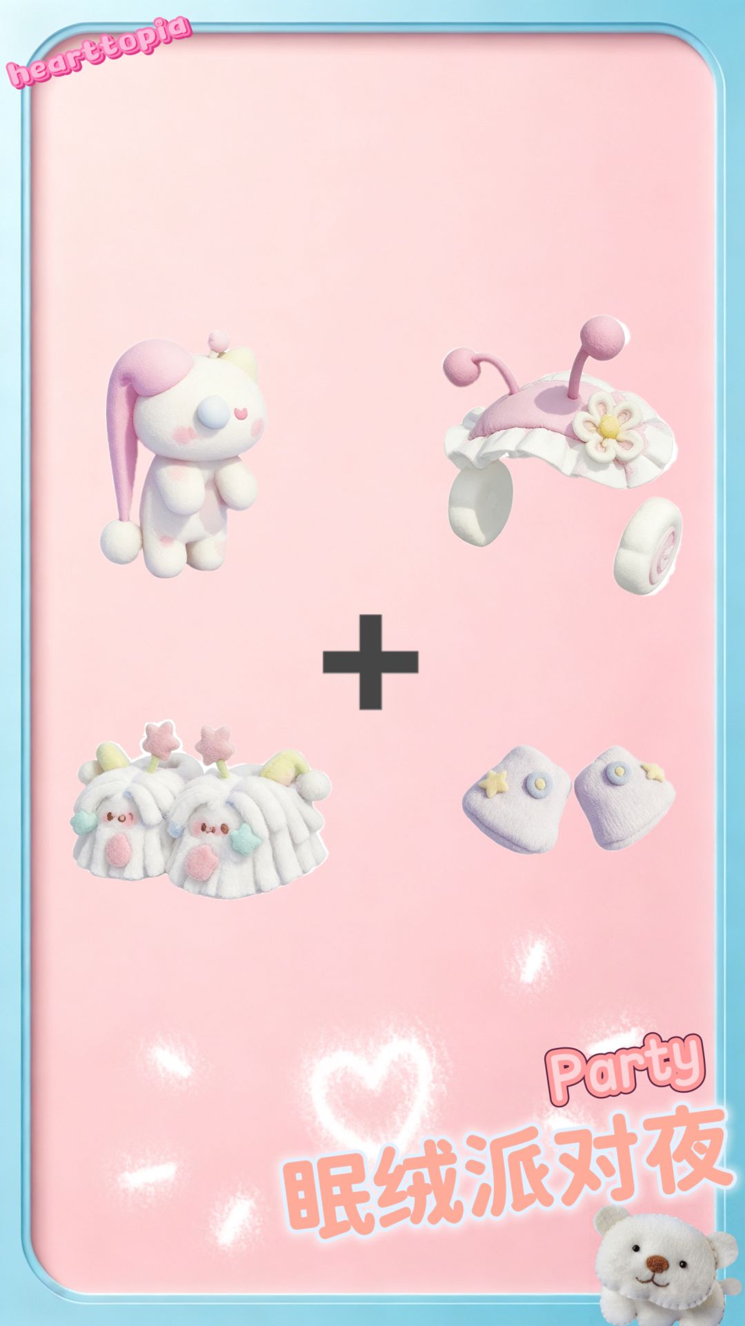 🫧【眠绒派对夜】最值得推荐单品🍬🍭 1