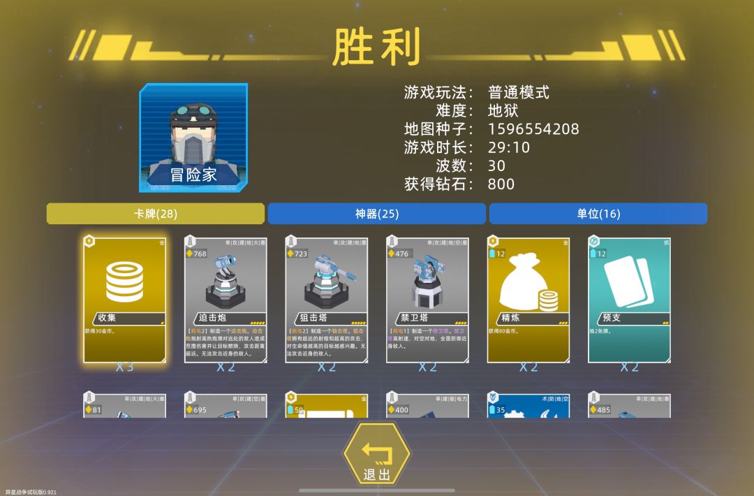 军队 超武 建筑三流派地狱通关 3