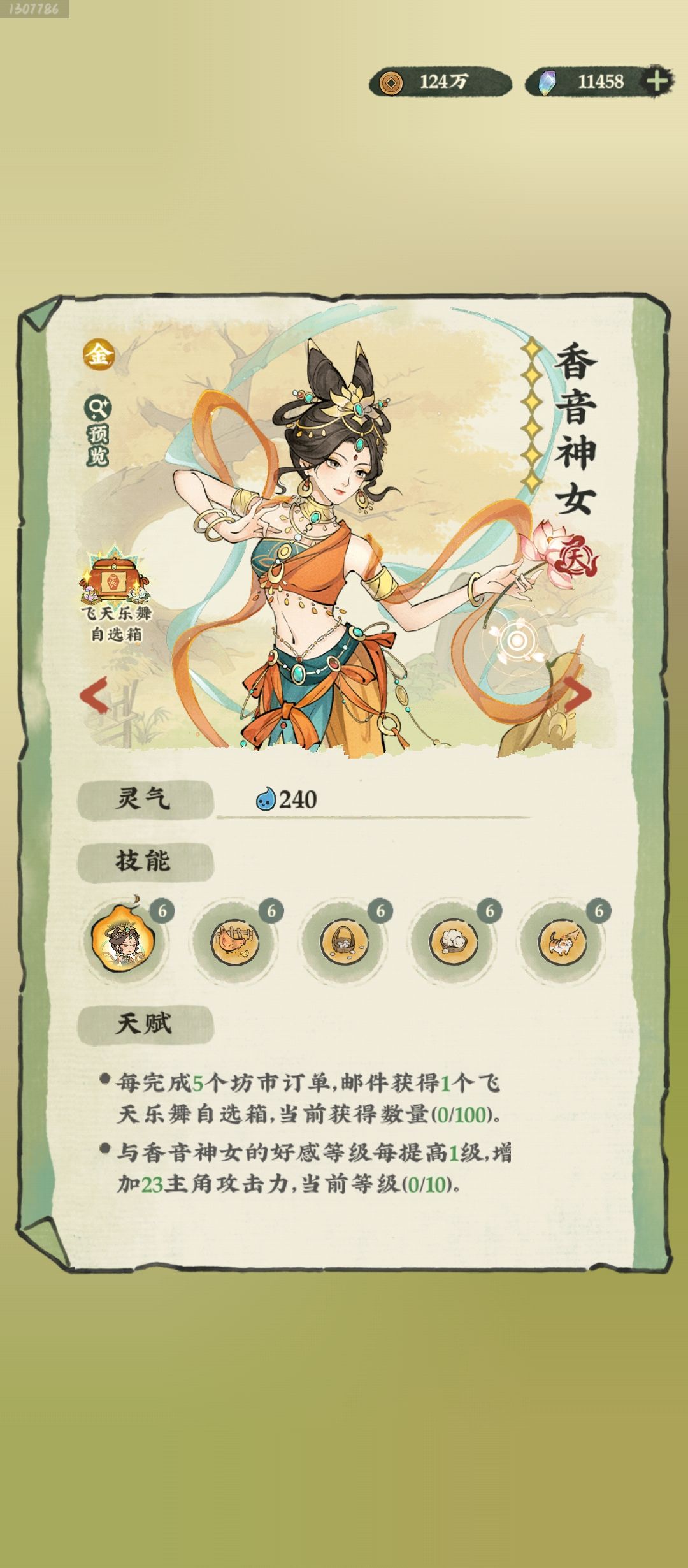 第一个满星,玩了接近50天 1
