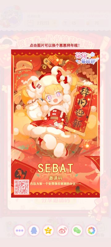 花花与幕间剧，迎新码