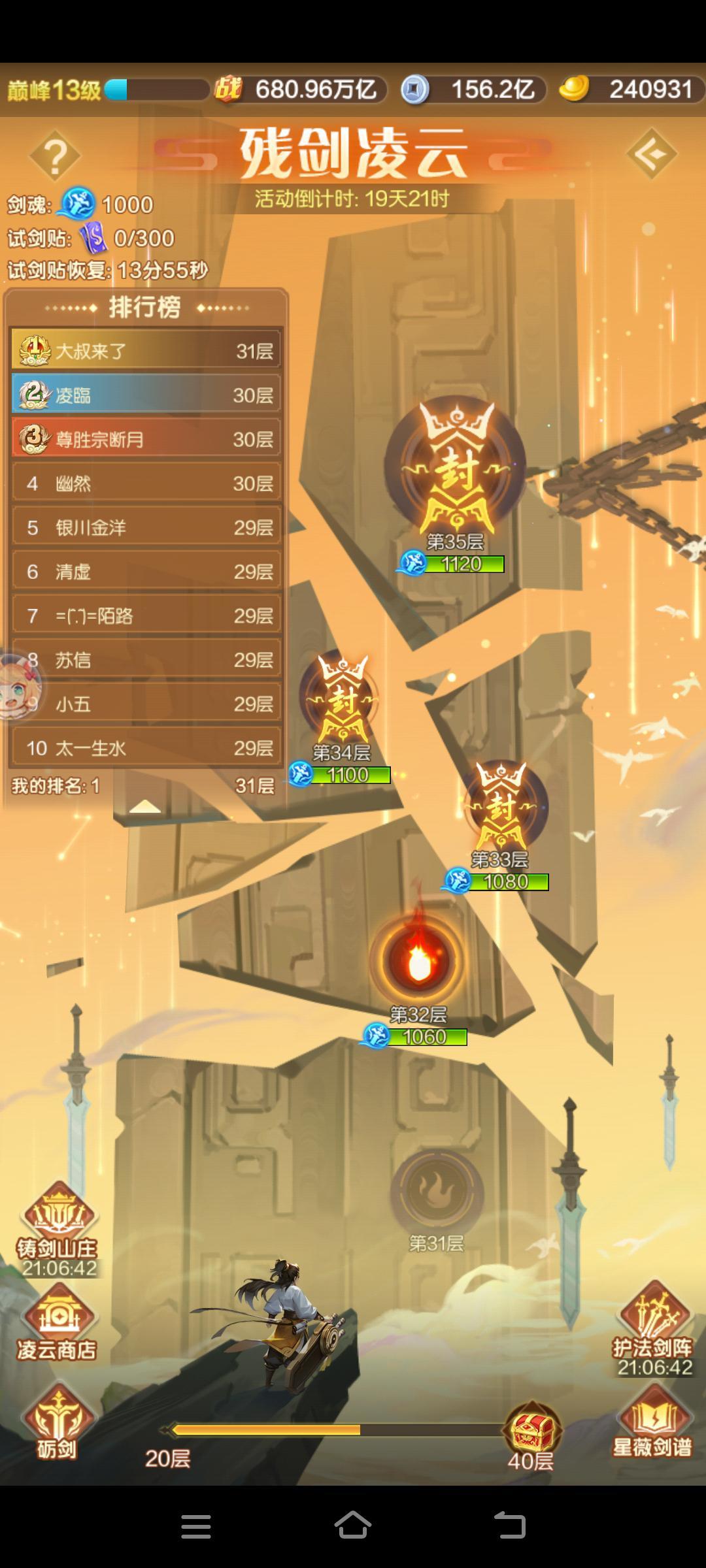 温馨提示,残剑凌云活动 2