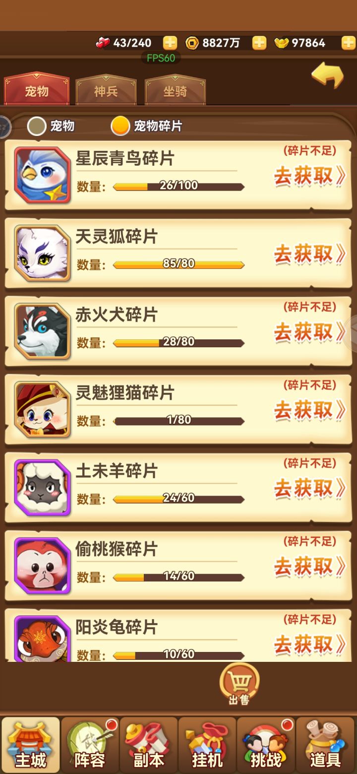 宠物碎片合成截图