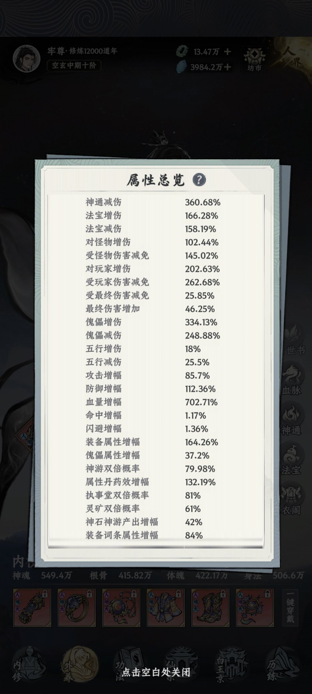 记录修炼12000道年 4