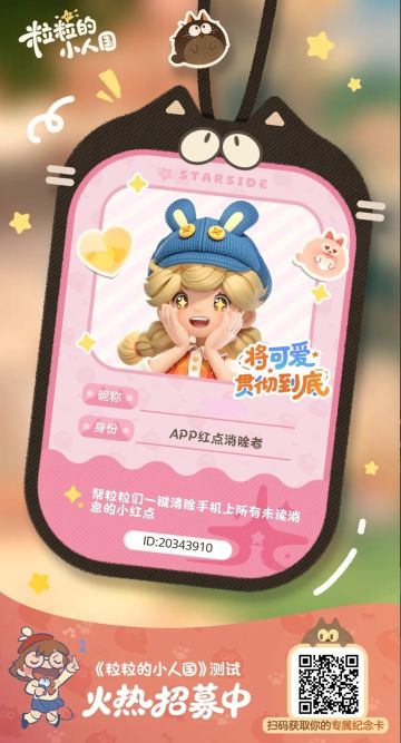 #粒粒的小人国 #粒粒的小人国预约 #粒粒的小人国内测资格 #粒粒的生活畅想 #粒粒的小人国首曝 
 【正式申请】申请《粒粒的小人国》内测资格：愿做一名细致的微观世界共建者 
尊敬的官方团队： 
《粒粒的小人国》以其独特的“皮克斯绘本风”美术和“微观视角探索日常”的创意，深深吸引了我。每次看到新内容发布，都让我对这个温暖、治愈的微小世界更加向往。 
我为何如此期待并想参与测试？ 
因为我不仅是被游