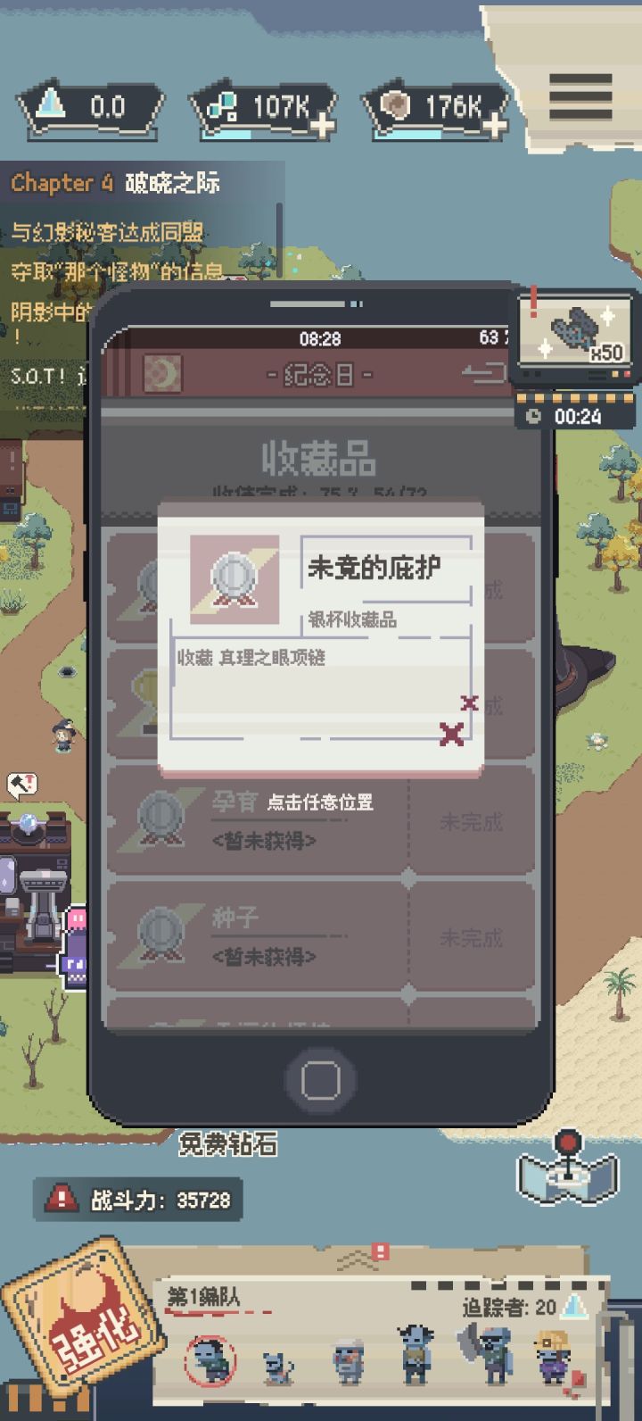 真理之眼项链？缄默法则无法完成？截图