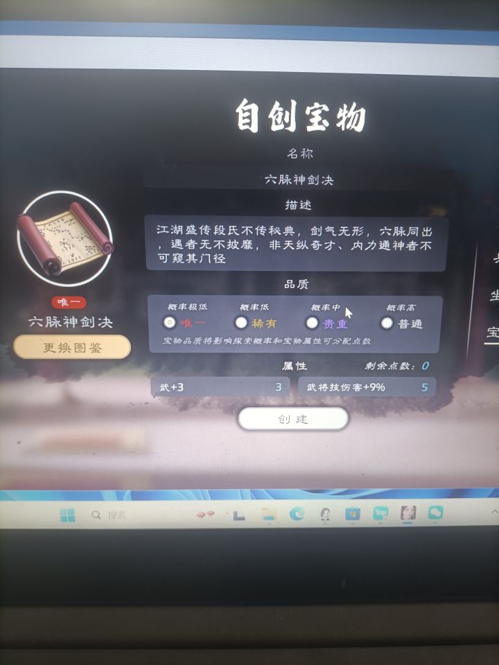 做武侠剧本征求意见截图