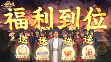 上线即领1200元新春礼！含诸葛亮武将、25抽及珍稀星石宝箱等福利