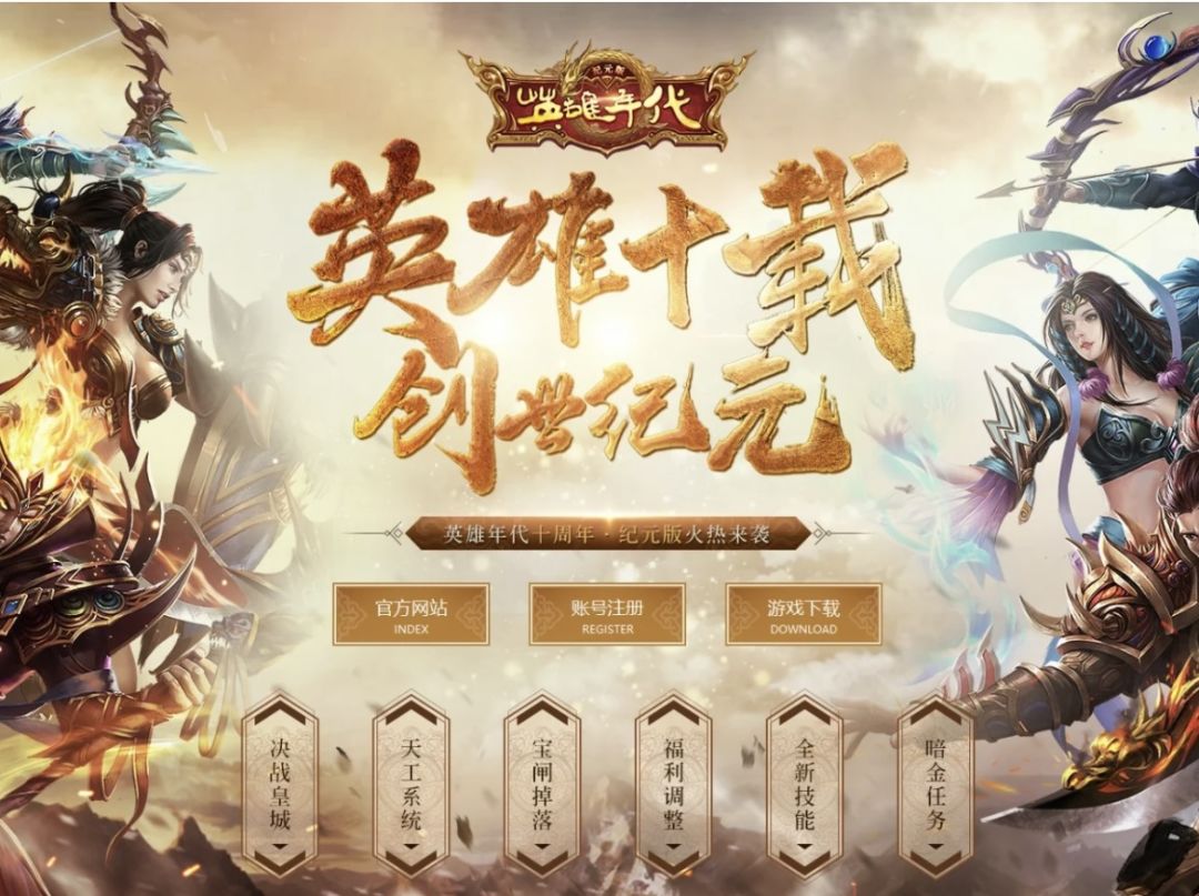 《英雄年代》国战手游之魔神玩法 1