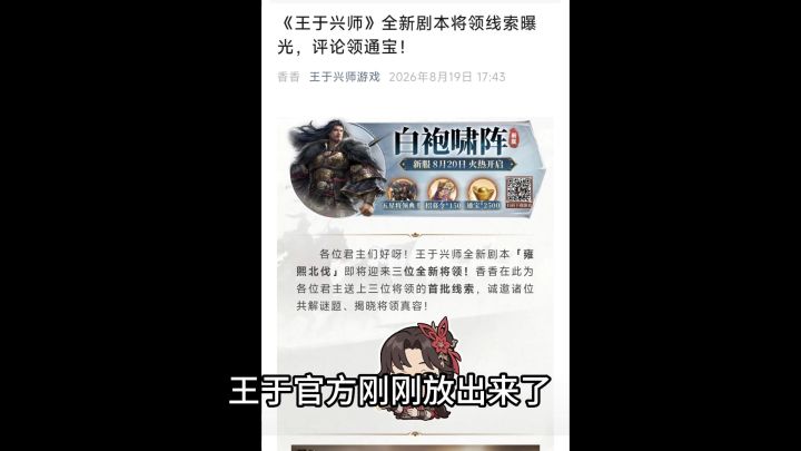 王于新赛季将领预测!曹操还是韩信?截图