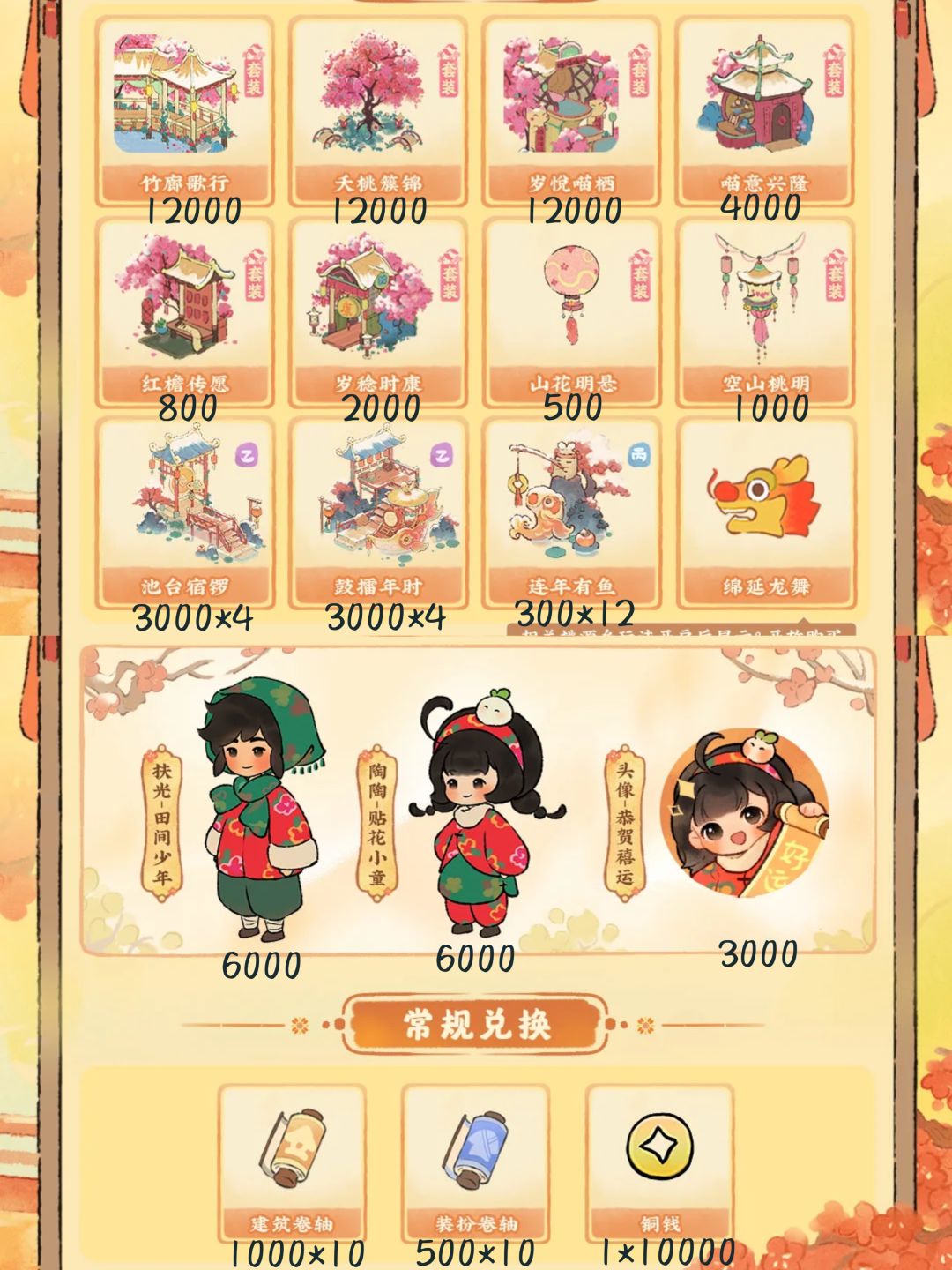 新春小铺福来币兑换 2