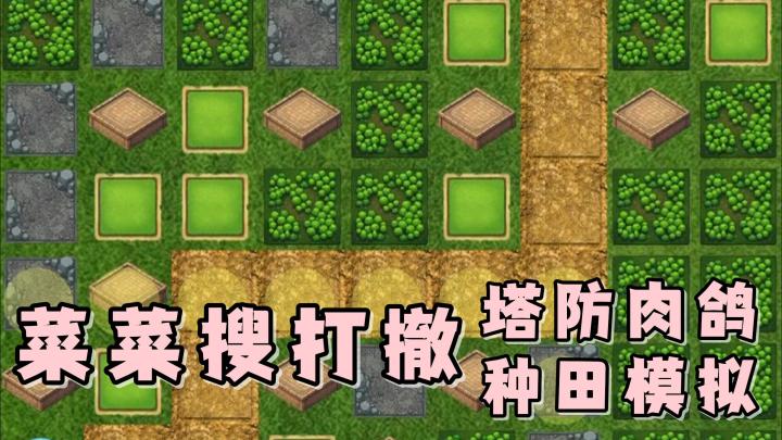 “武器”全靠自己种?还要用蔬菜,抵御一波波进攻的丧尸?截图