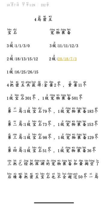 秘境宝石掉率（不清全图）