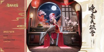 「芙蕾雅︱新春换装」限时登场！