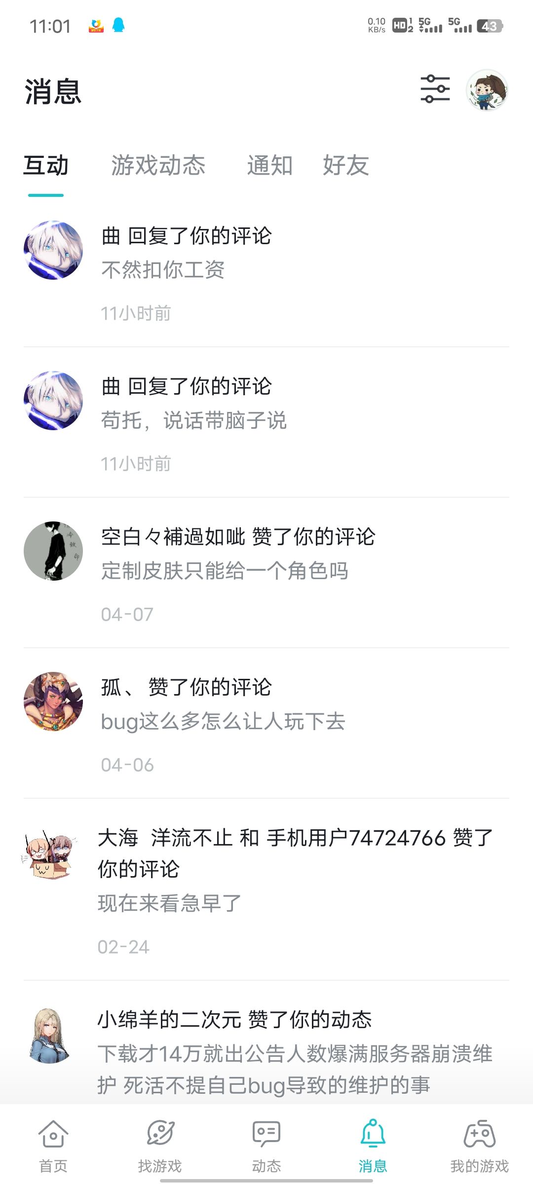 关于我成托这件事 5