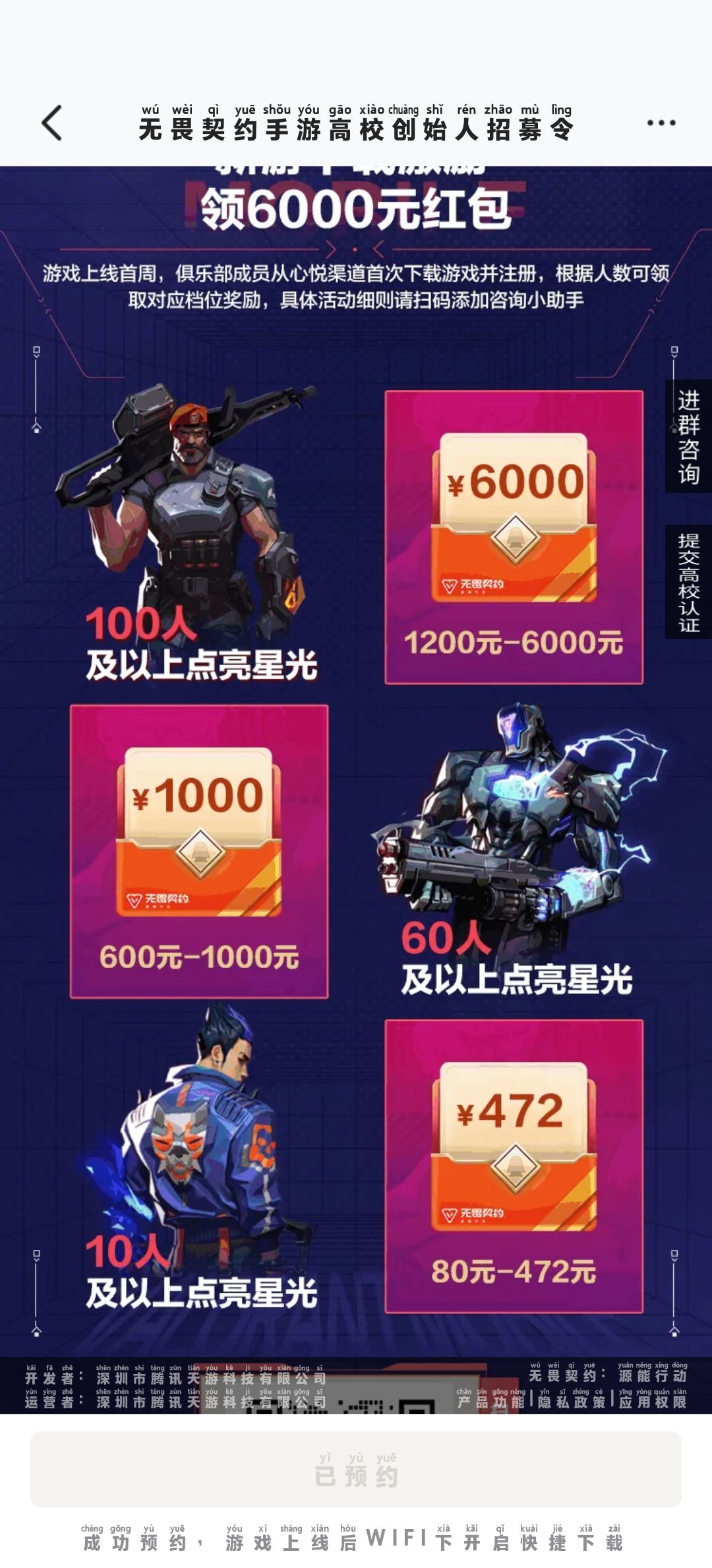 一起来玩无畏契约手游俱乐部 9