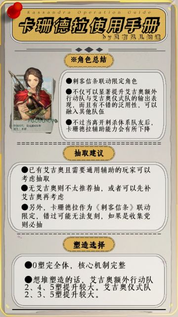 卡珊德拉使用手册，使用-抽取-配队全攻略